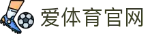 爱体育App官网入口 - aitiyu体育竞猜与数据推荐